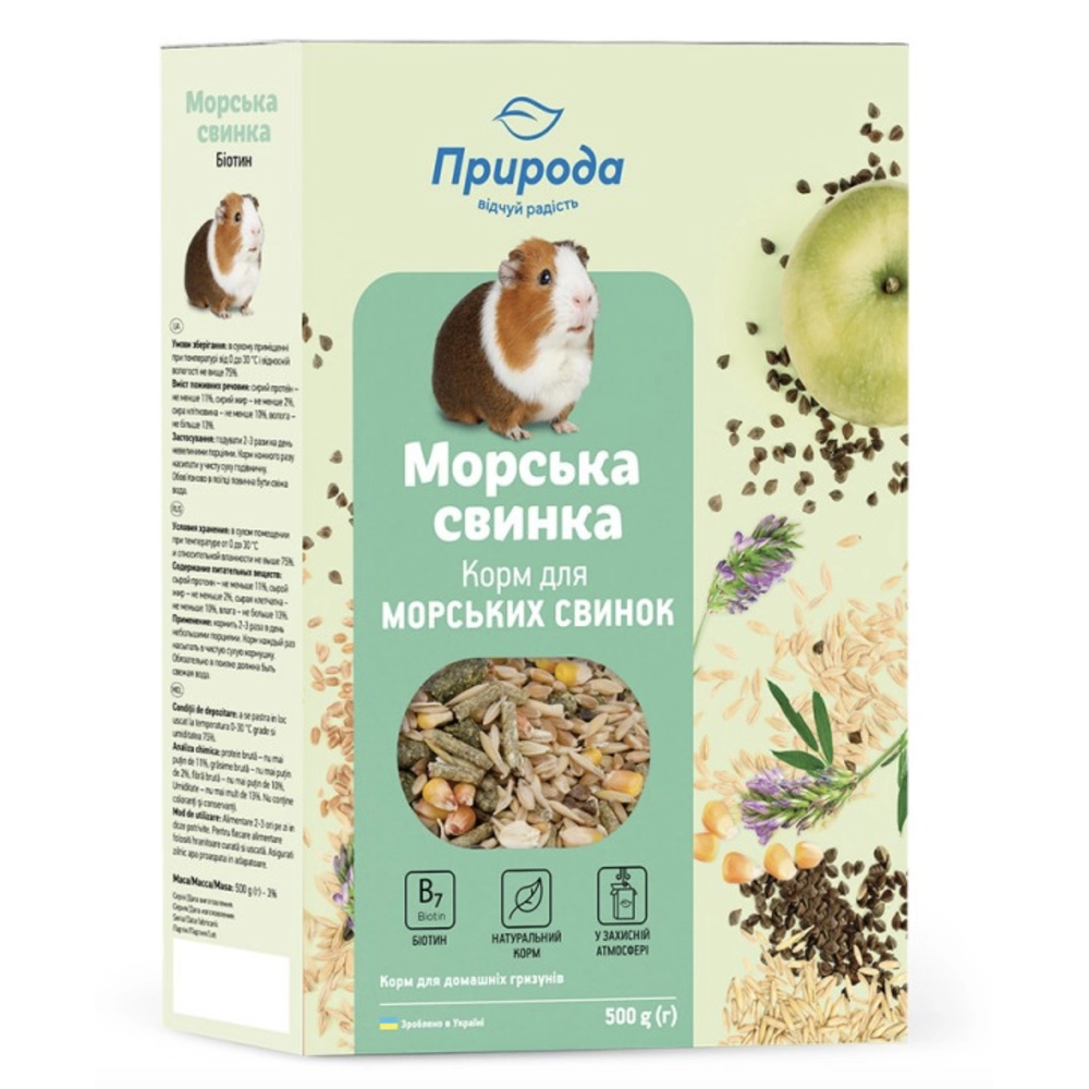 Природа Морская свинка Биотин 